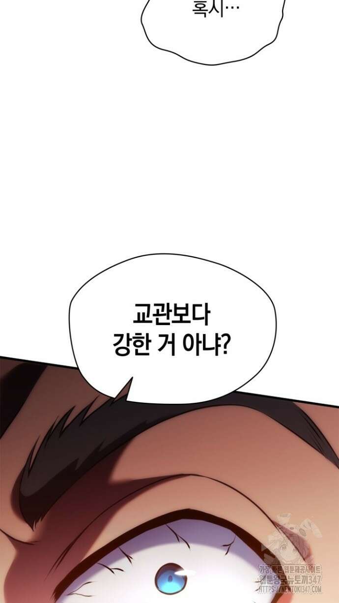 회귀 대마도사의 근접 마법 무쌍 4화 16
