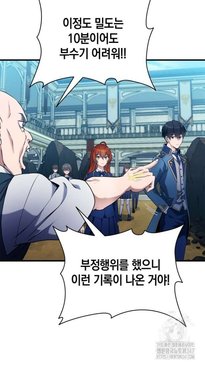 회귀 대마도사의 근접 마법 무쌍 4화 19