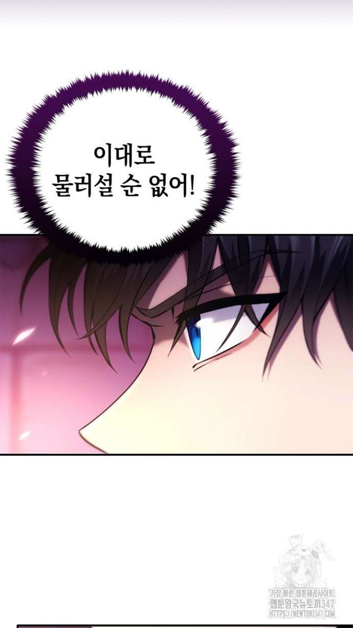 회귀 대마도사의 근접 마법 무쌍 8화 6