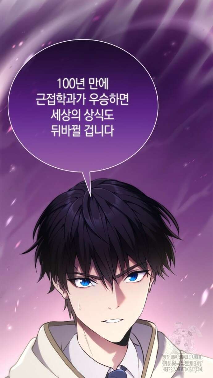 회귀 대마도사의 근접 마법 무쌍 8화 8