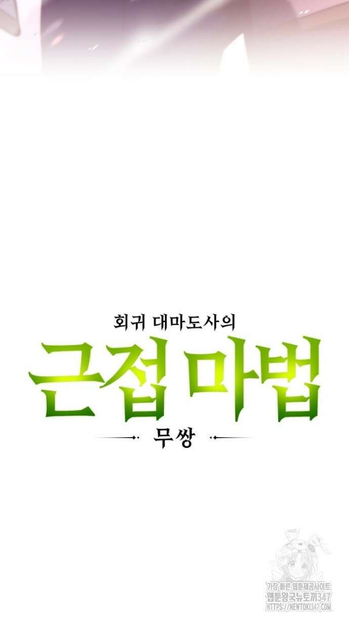 회귀 대마도사의 근접 마법 무쌍 8화 10