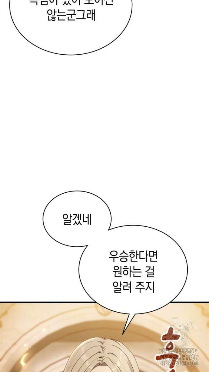회귀 대마도사의 근접 마법 무쌍 8화 15