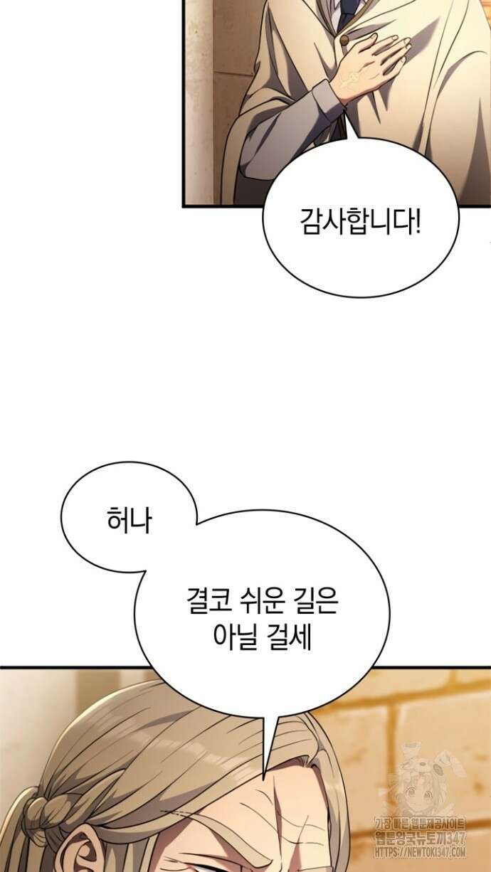 회귀 대마도사의 근접 마법 무쌍 8화 17