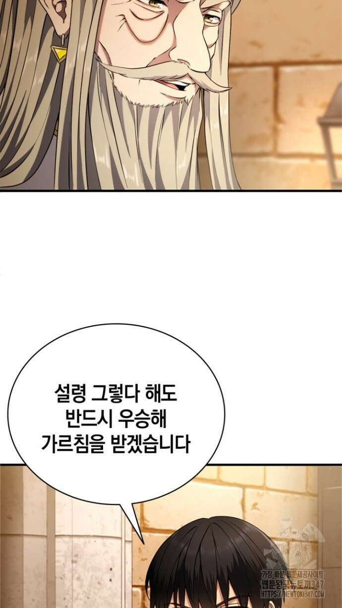 회귀 대마도사의 근접 마법 무쌍 8화 18