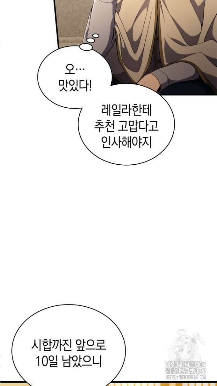 회귀 대마도사의 근접 마법 무쌍 8화 23