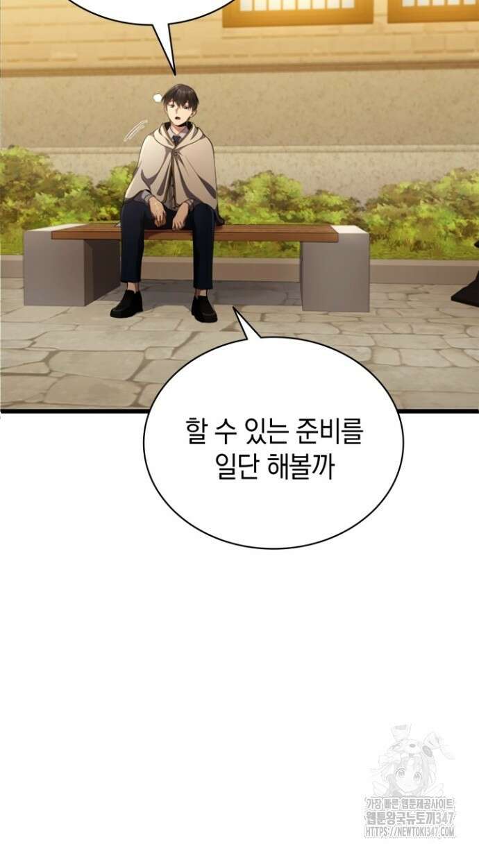 회귀 대마도사의 근접 마법 무쌍 8화 24