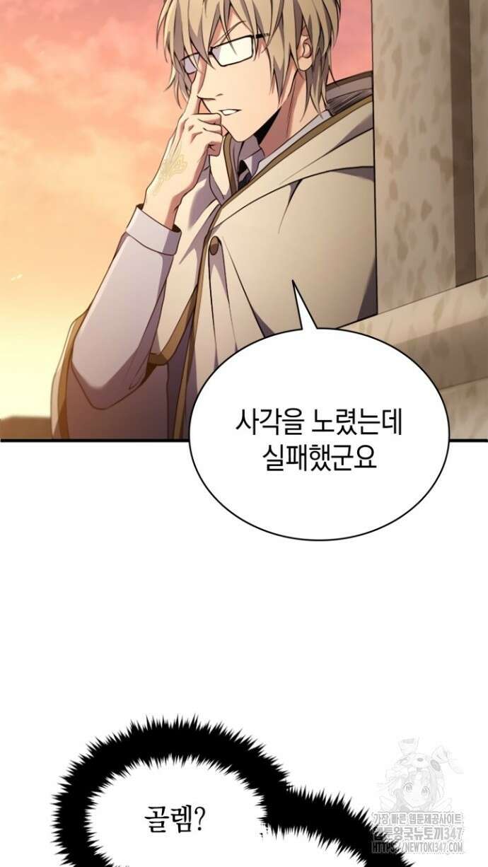 회귀 대마도사의 근접 마법 무쌍 8화 30