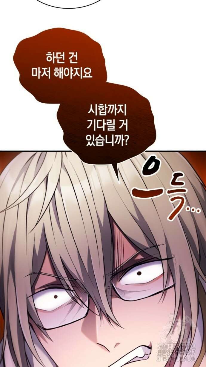 회귀 대마도사의 근접 마법 무쌍 8화 32