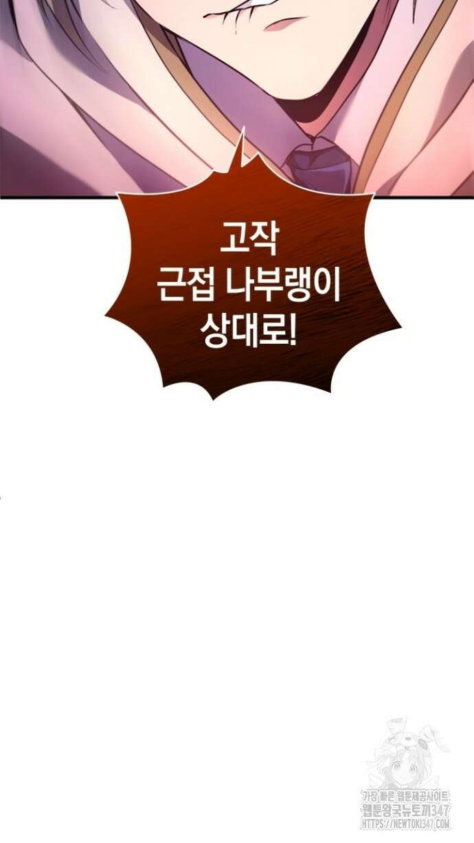 회귀 대마도사의 근접 마법 무쌍 8화 33