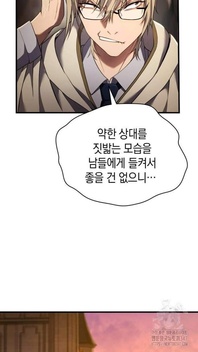 회귀 대마도사의 근접 마법 무쌍 8화 40