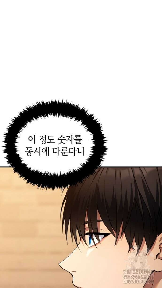 회귀 대마도사의 근접 마법 무쌍 8화 43