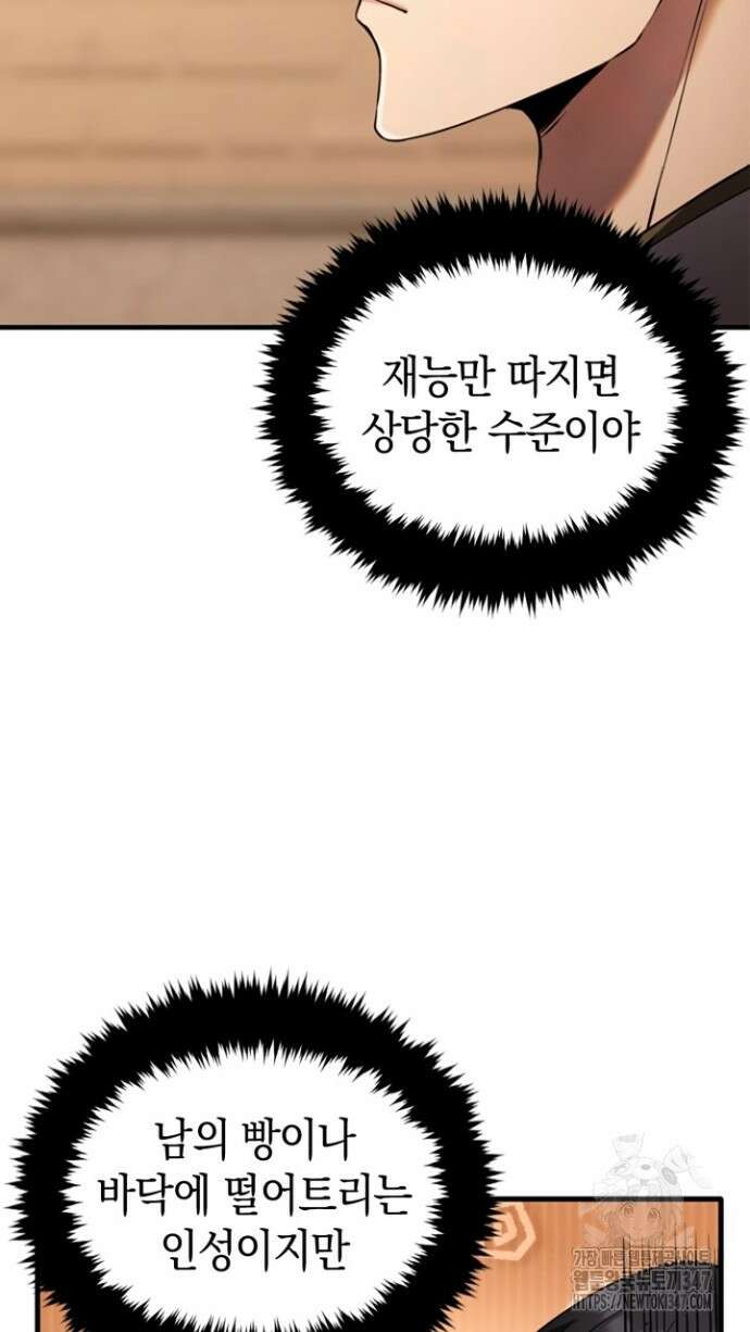 회귀 대마도사의 근접 마법 무쌍 8화 44