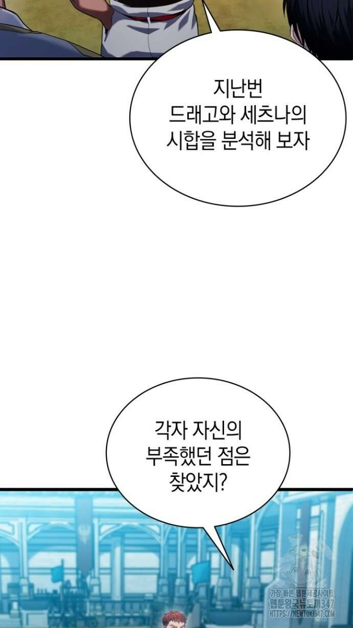 회귀 대마도사의 근접 마법 무쌍 8화 47