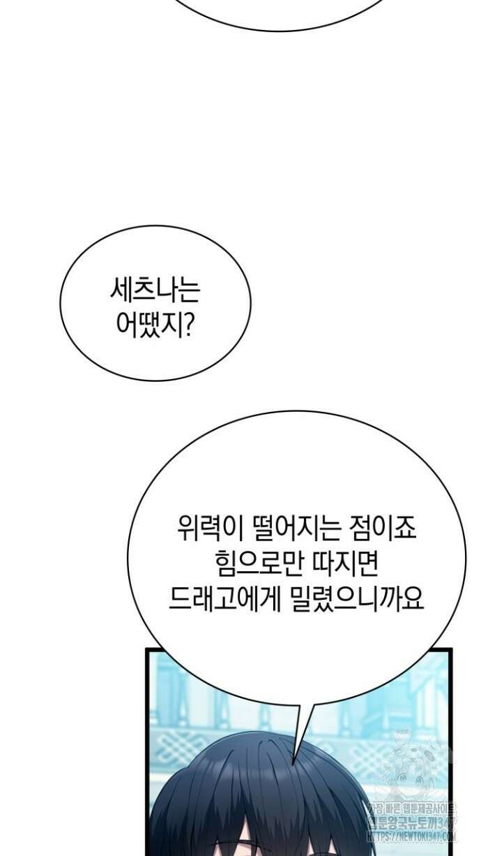회귀 대마도사의 근접 마법 무쌍 8화 50