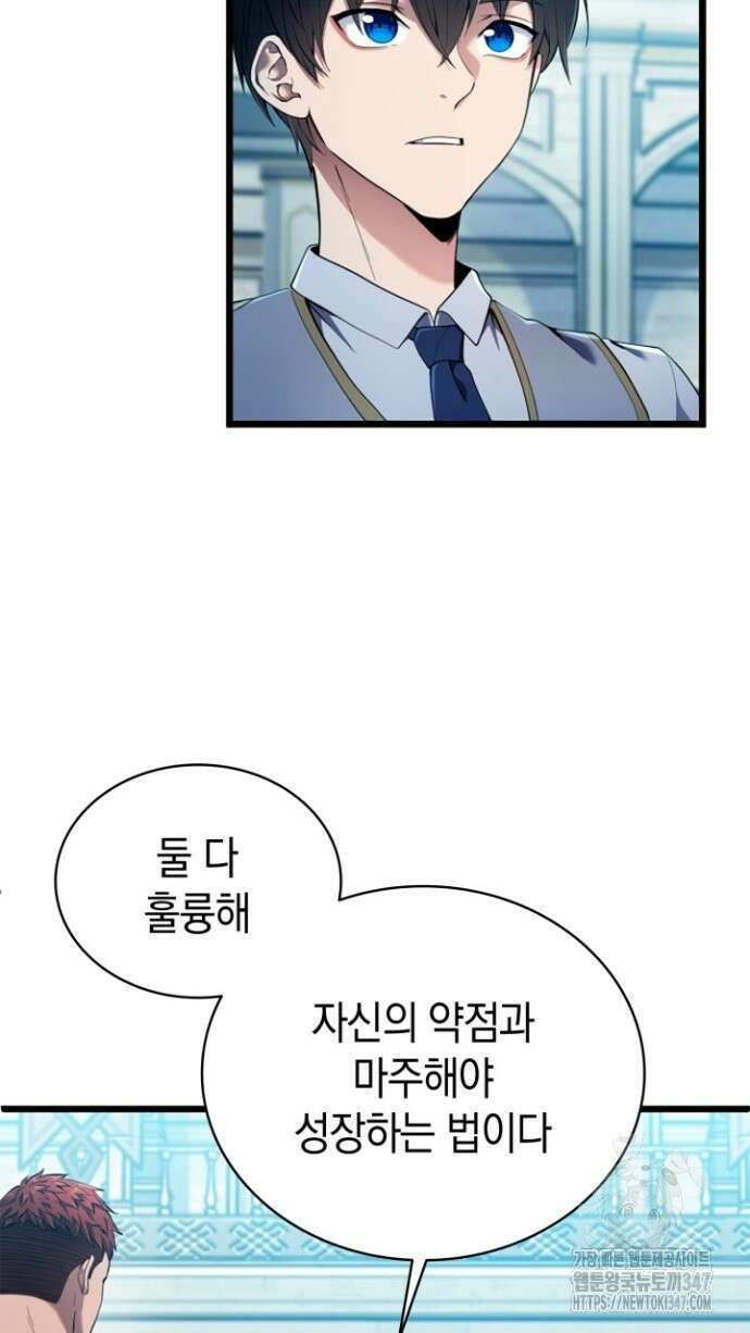 회귀 대마도사의 근접 마법 무쌍 8화 51