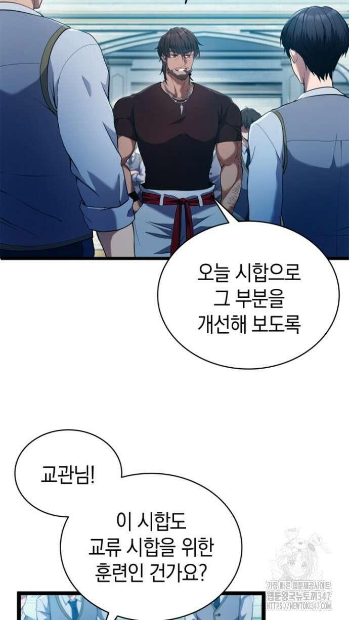 회귀 대마도사의 근접 마법 무쌍 8화 52