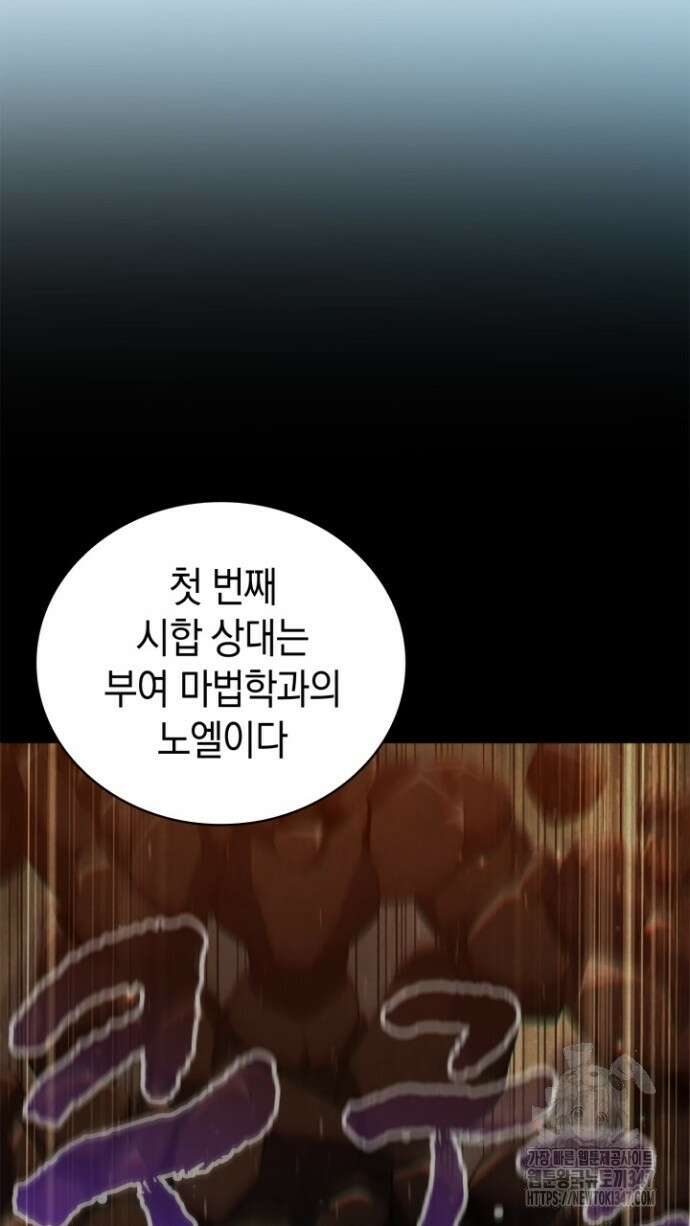 회귀 대마도사의 근접 마법 무쌍 8화 54