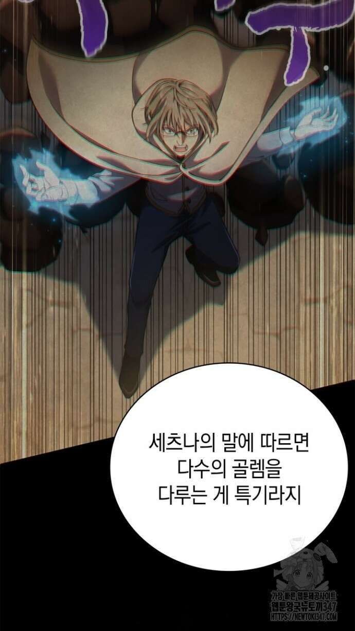 회귀 대마도사의 근접 마법 무쌍 8화 55