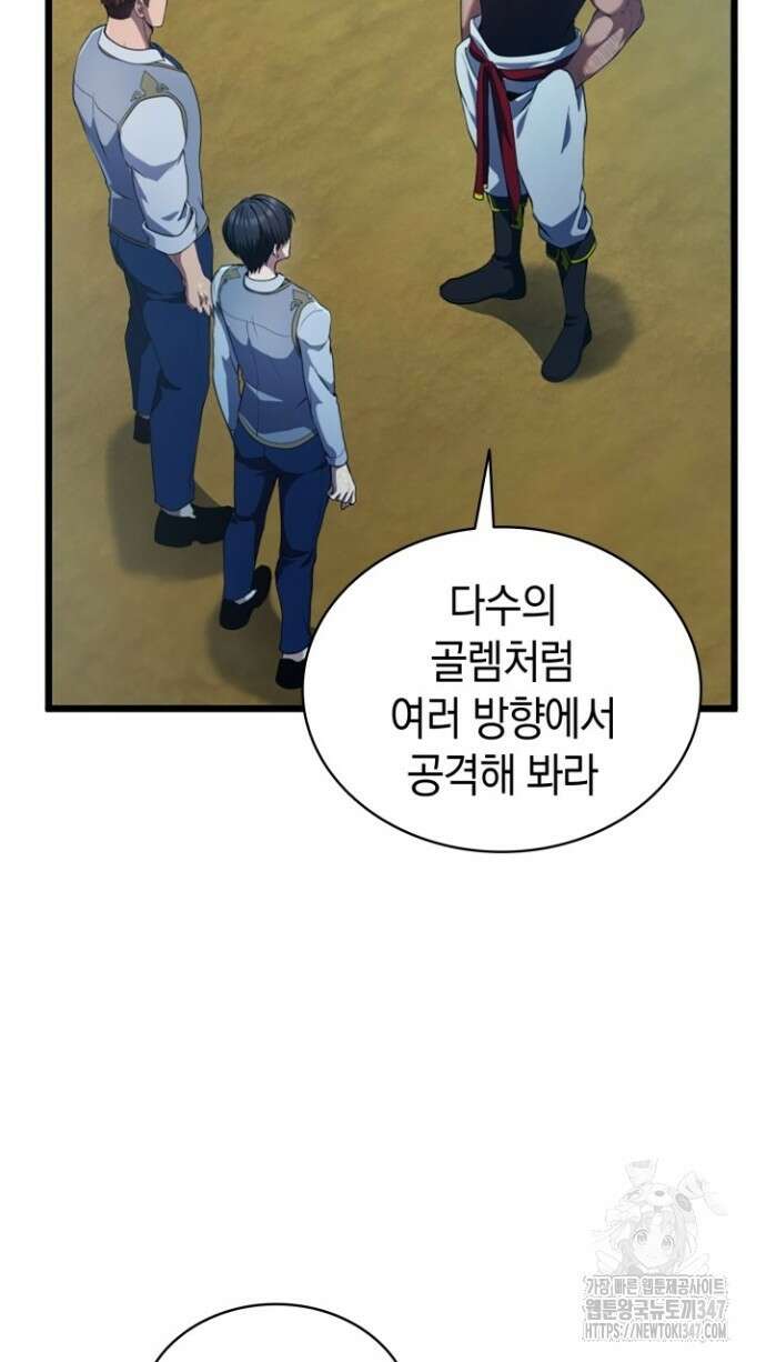 회귀 대마도사의 근접 마법 무쌍 8화 58