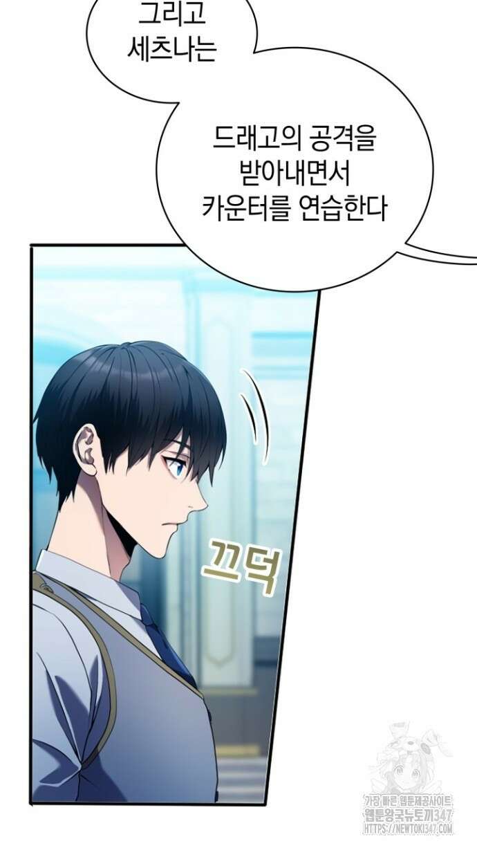 회귀 대마도사의 근접 마법 무쌍 8화 59