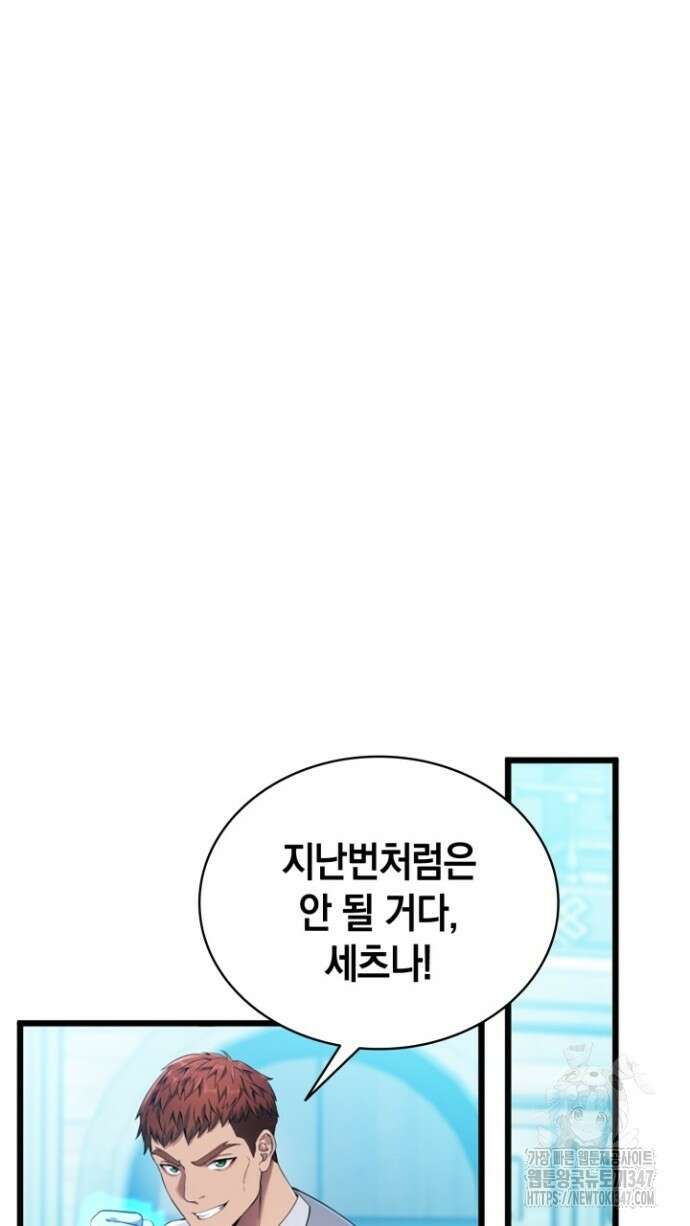 회귀 대마도사의 근접 마법 무쌍 8화 60