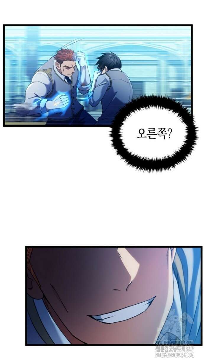 회귀 대마도사의 근접 마법 무쌍 8화 67
