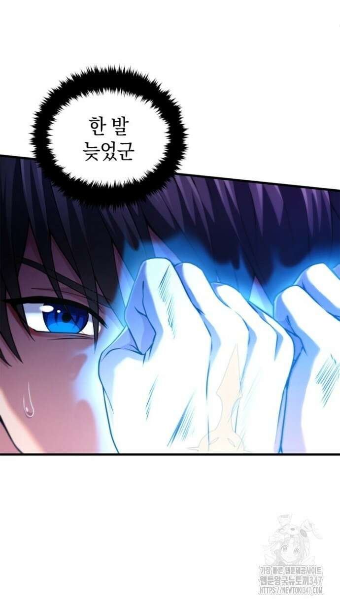 회귀 대마도사의 근접 마법 무쌍 8화 70