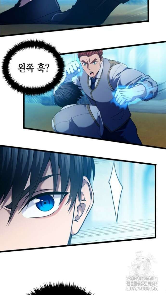 회귀 대마도사의 근접 마법 무쌍 8화 75