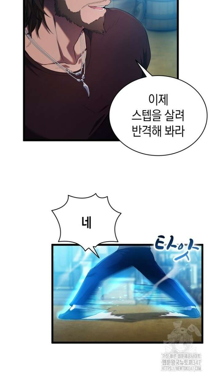 회귀 대마도사의 근접 마법 무쌍 8화 78