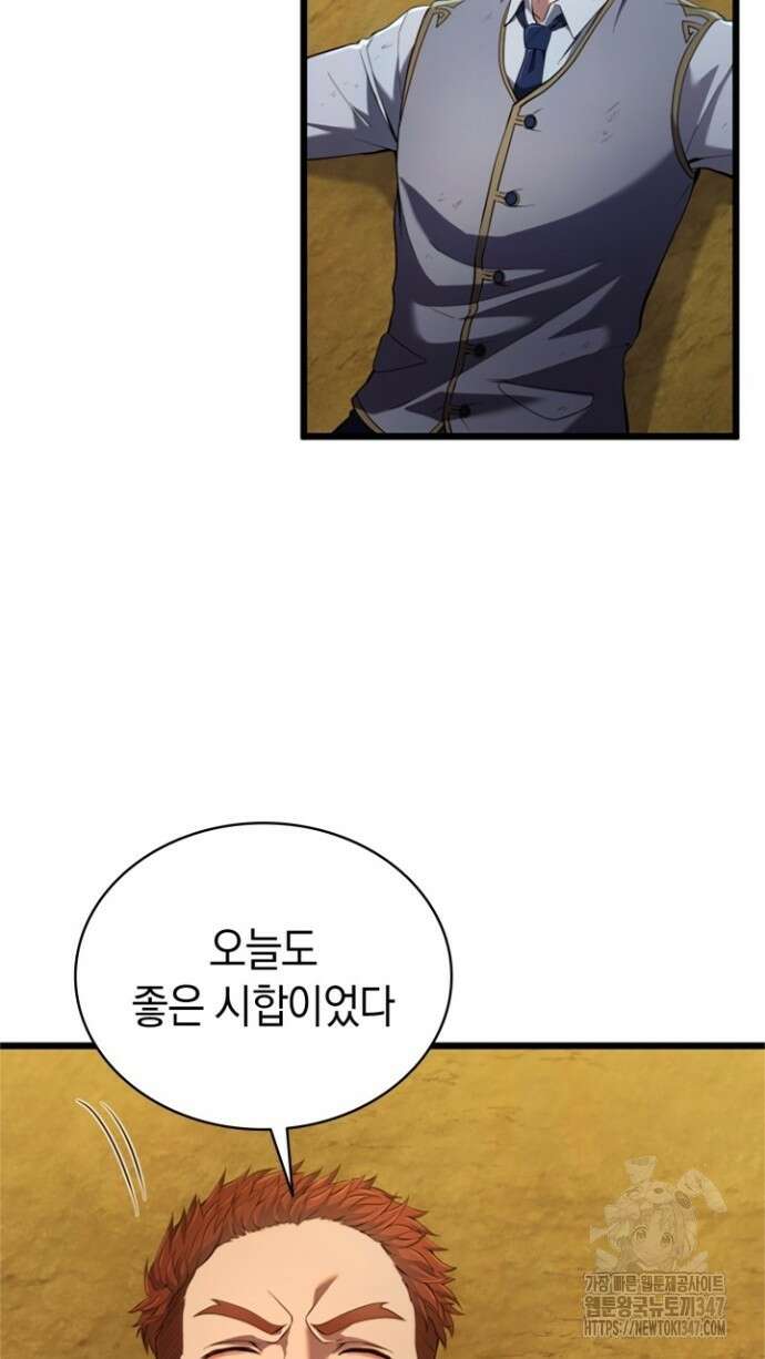회귀 대마도사의 근접 마법 무쌍 8화 83