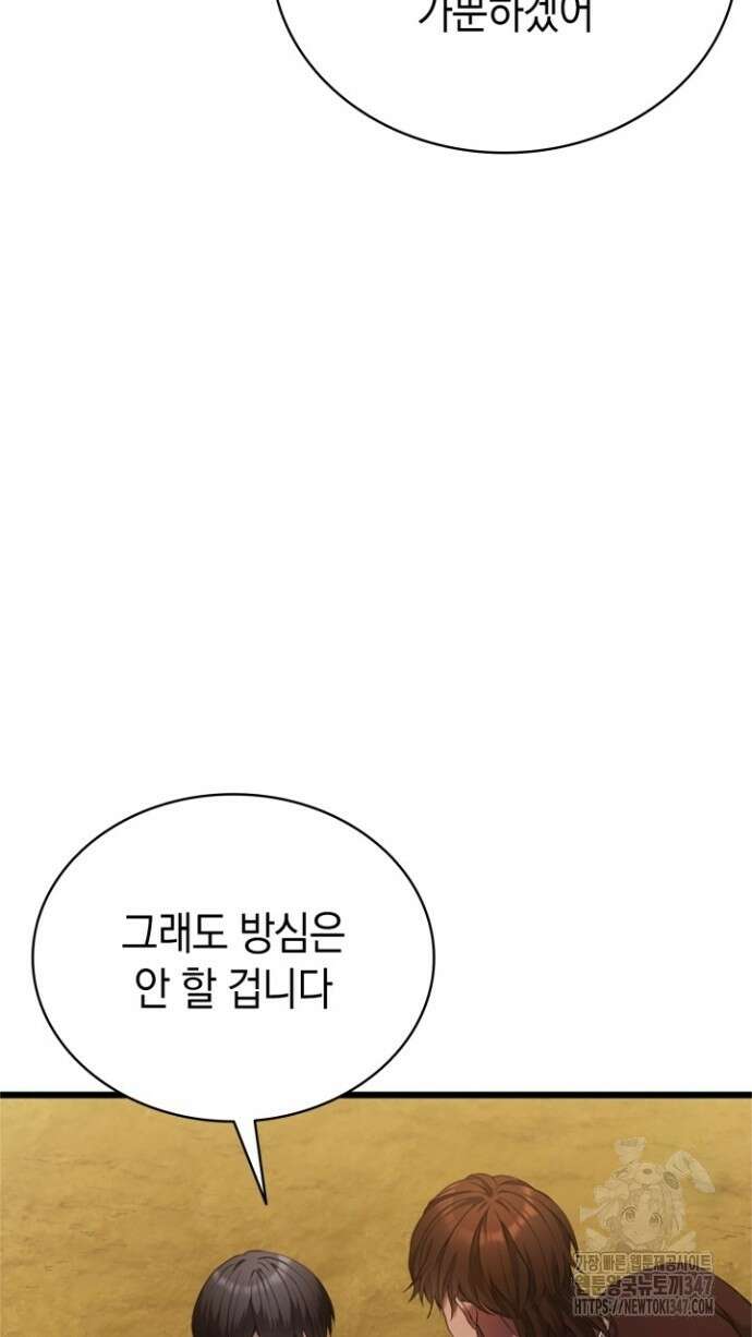 회귀 대마도사의 근접 마법 무쌍 8화 86