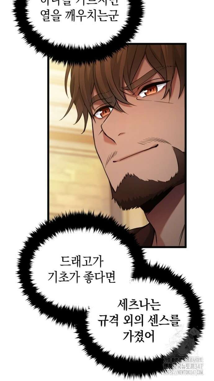 회귀 대마도사의 근접 마법 무쌍 8화 88