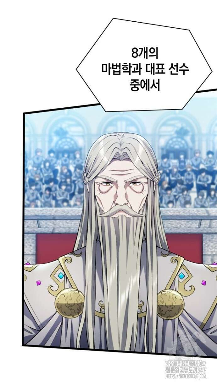 회귀 대마도사의 근접 마법 무쌍 8화 94