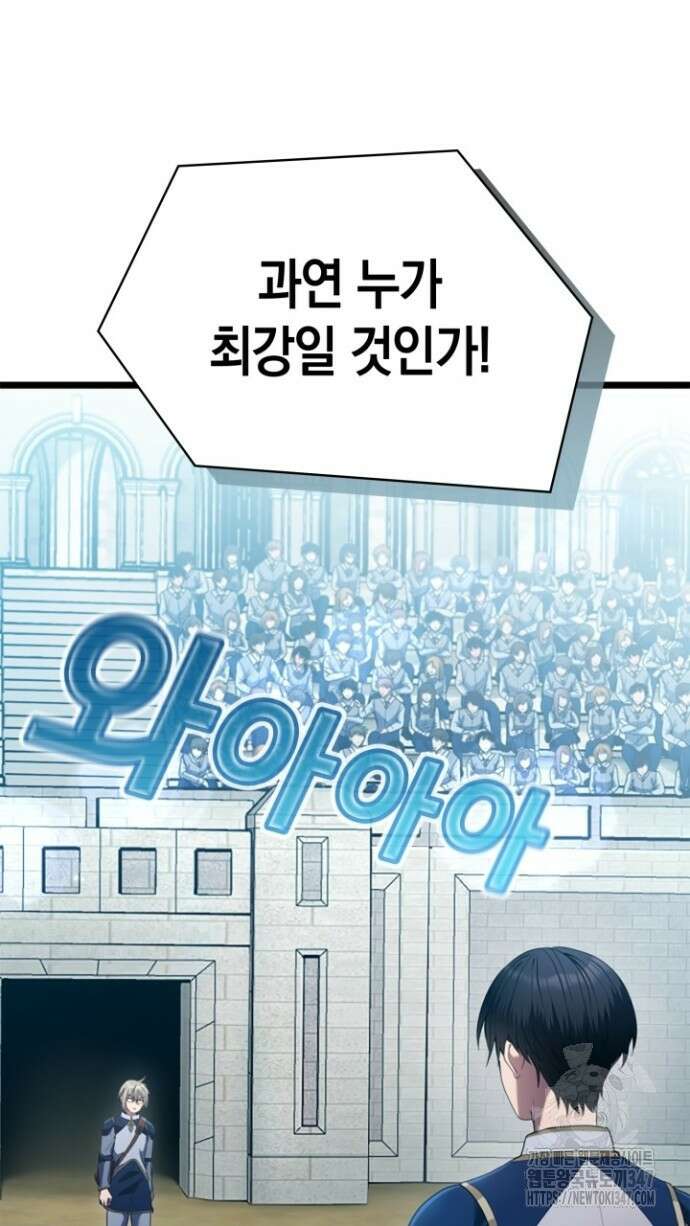 회귀 대마도사의 근접 마법 무쌍 8화 95