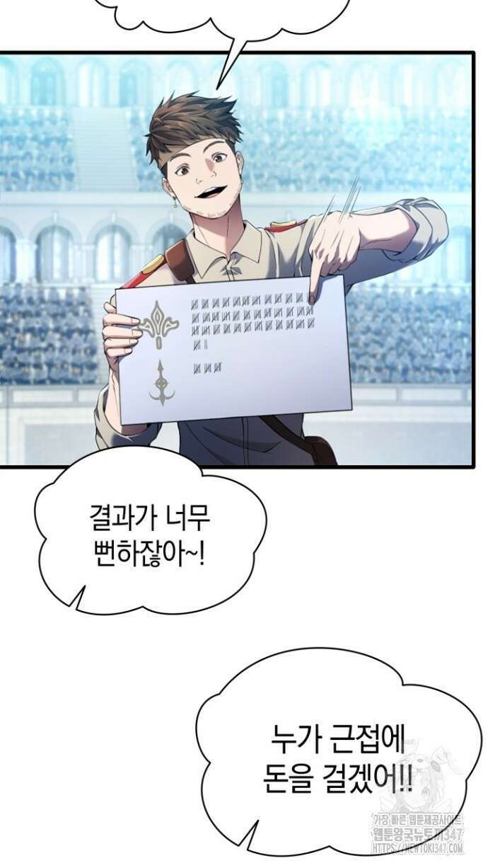 회귀 대마도사의 근접 마법 무쌍 8화 97