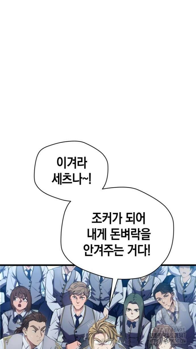 회귀 대마도사의 근접 마법 무쌍 8화 98