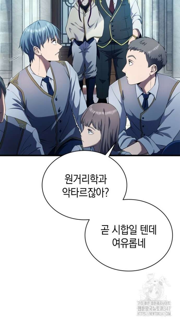 회귀 대마도사의 근접 마법 무쌍 8화 100