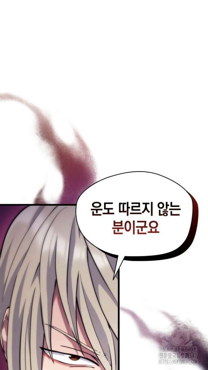 회귀 대마도사의 근접 마법 무쌍 8화 105