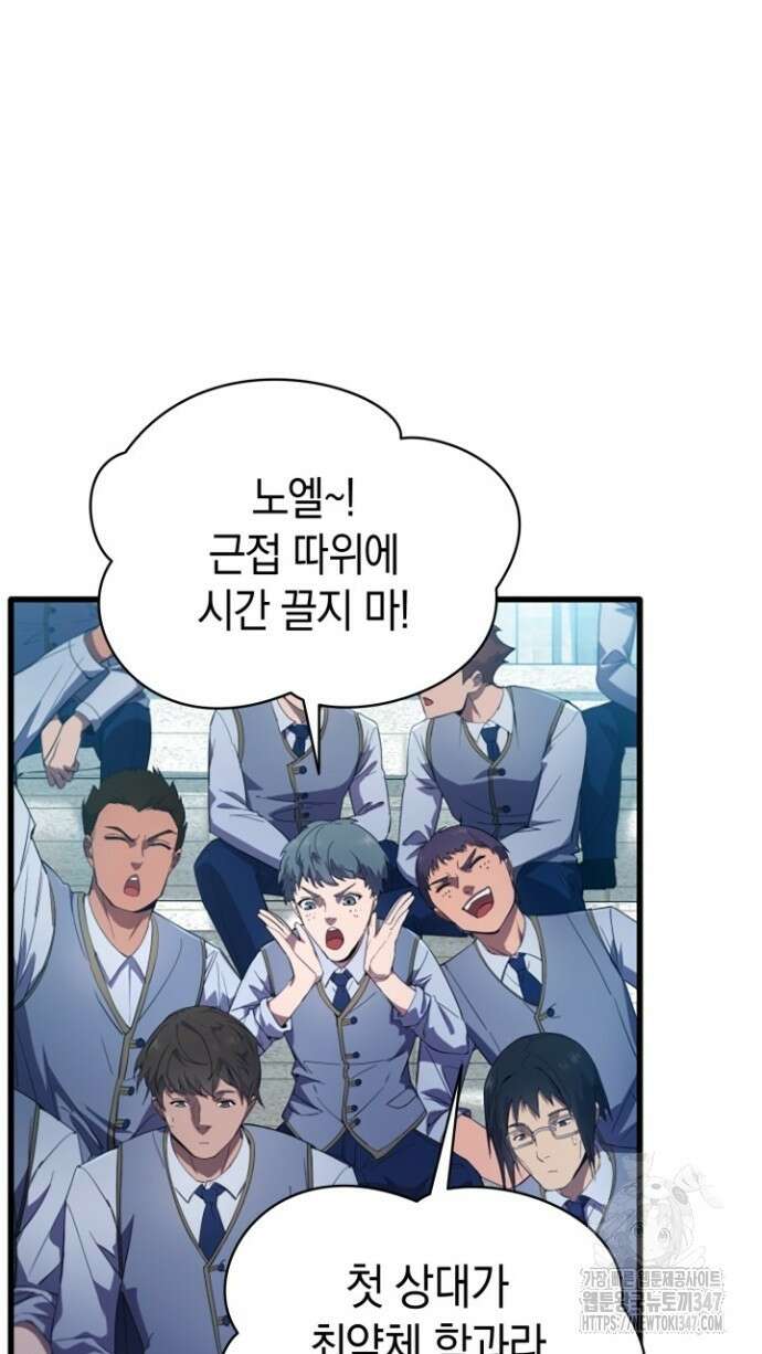 회귀 대마도사의 근접 마법 무쌍 8화 107