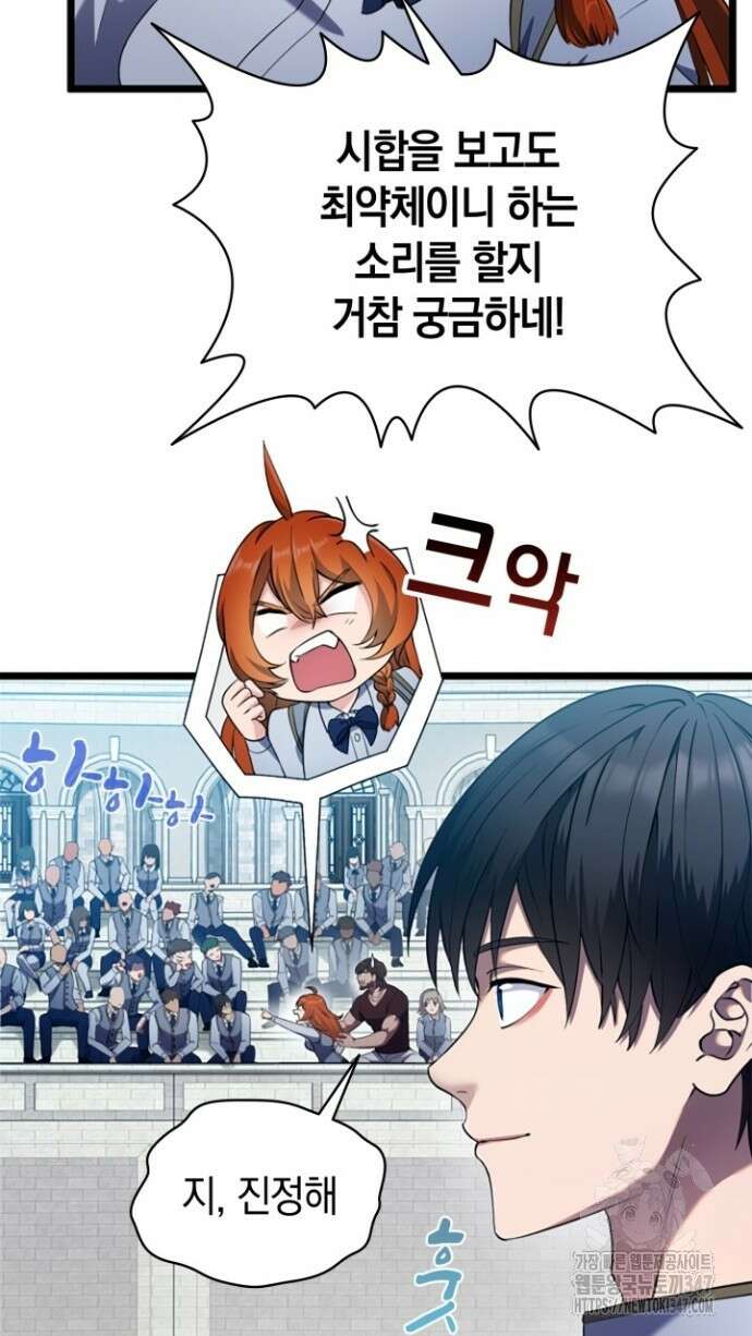 회귀 대마도사의 근접 마법 무쌍 8화 109