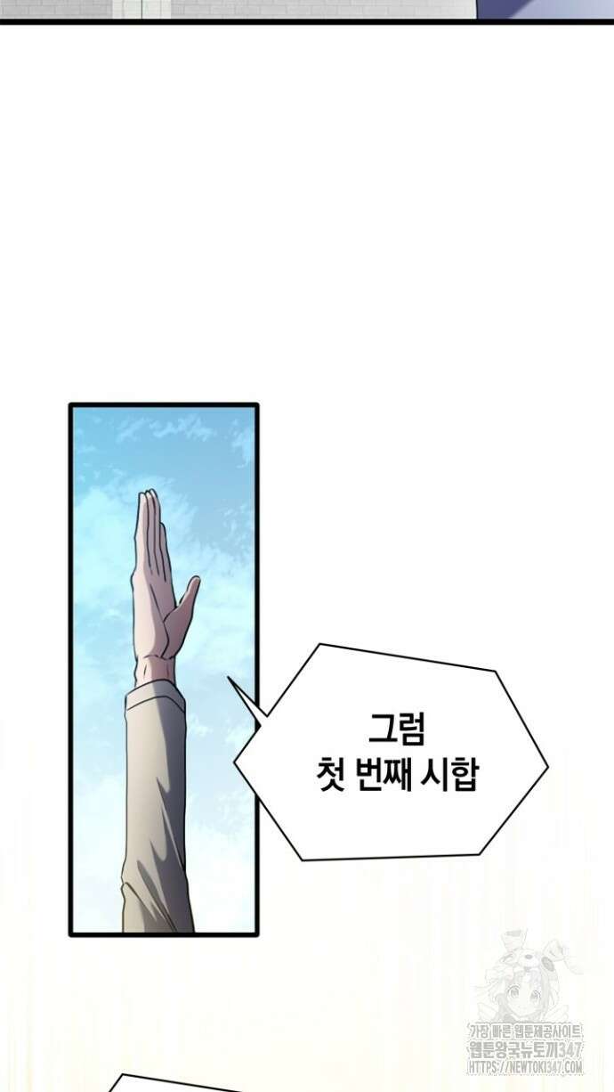 회귀 대마도사의 근접 마법 무쌍 8화 110
