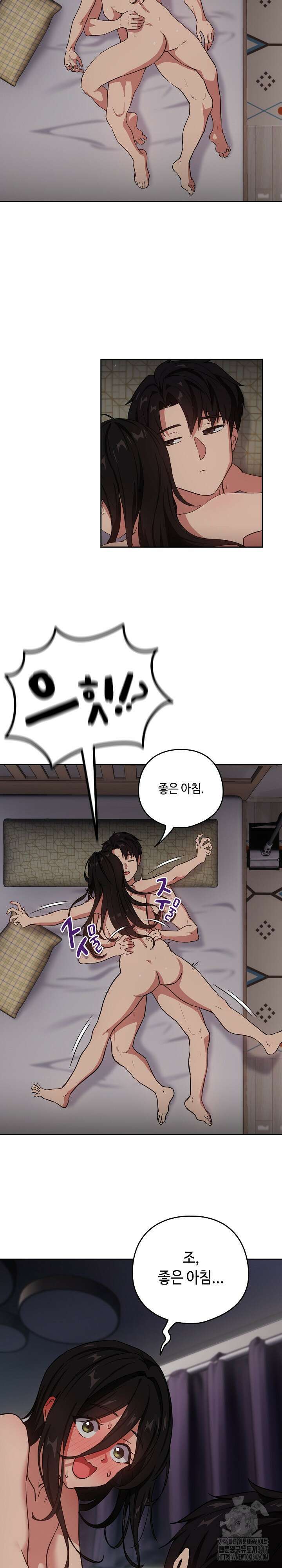 퇴근 후 연애사정 39화 2