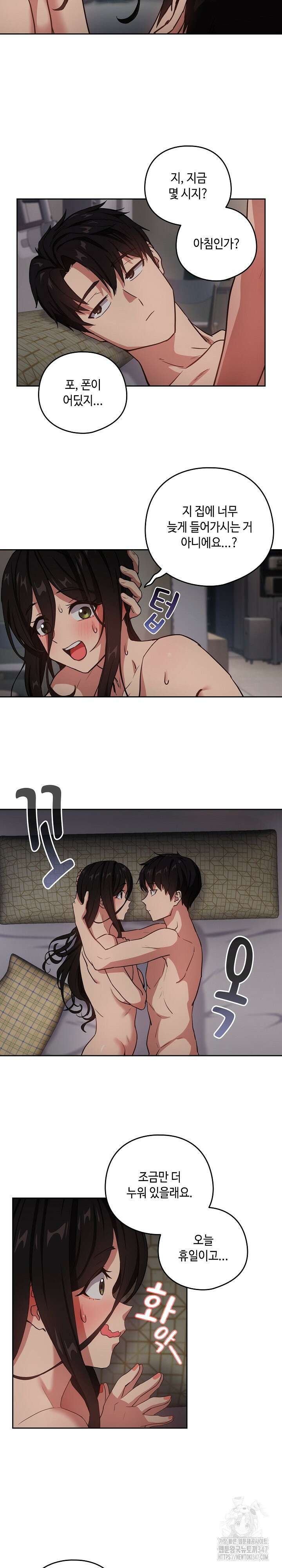 퇴근 후 연애사정 39화 3