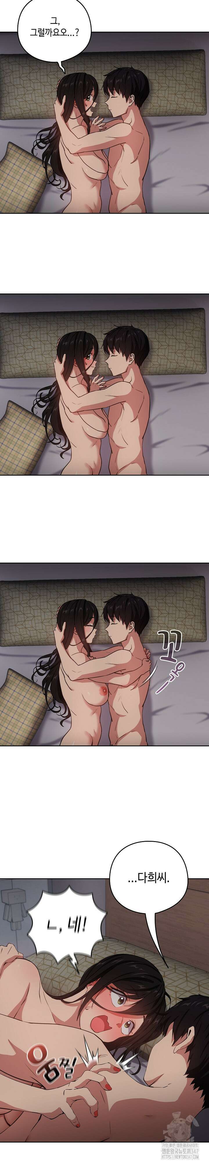 퇴근 후 연애사정 39화 4