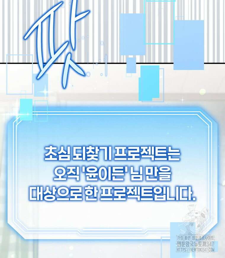 초심 잃은 아이돌을 위한 회귀 백서 4화 2