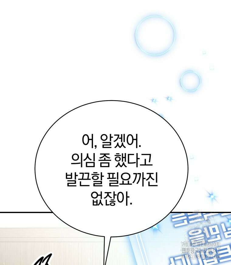 초심 잃은 아이돌을 위한 회귀 백서 4화 4