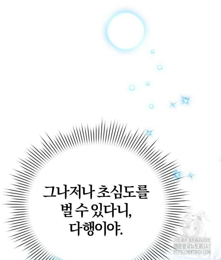 초심 잃은 아이돌을 위한 회귀 백서 4화 6