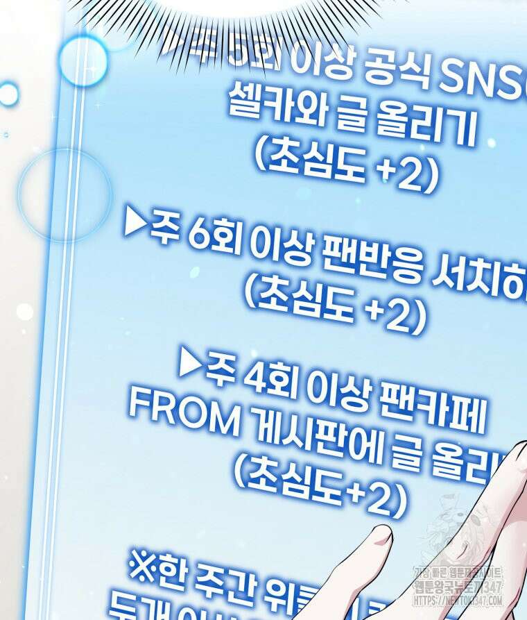 초심 잃은 아이돌을 위한 회귀 백서 4화 7