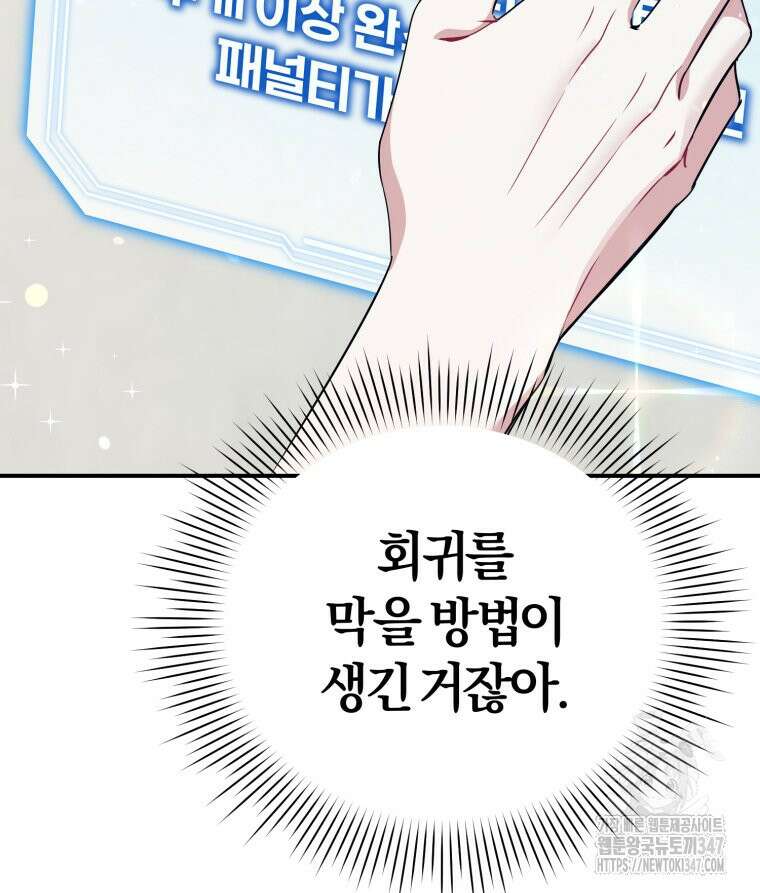 초심 잃은 아이돌을 위한 회귀 백서 4화 8