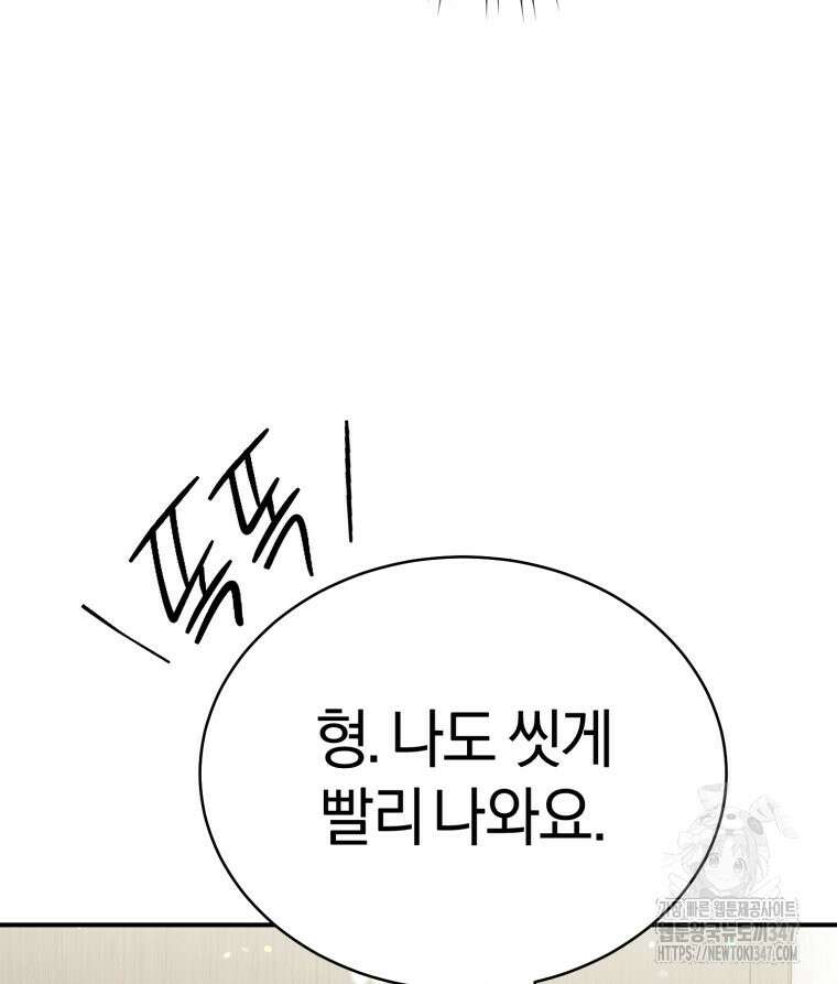 초심 잃은 아이돌을 위한 회귀 백서 4화 9